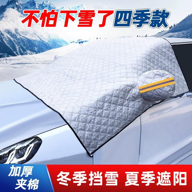 汽车雪挡前挡玻璃罩防雪防霜防冻遮挡布半罩车衣遮阳挡窗户防冻罩