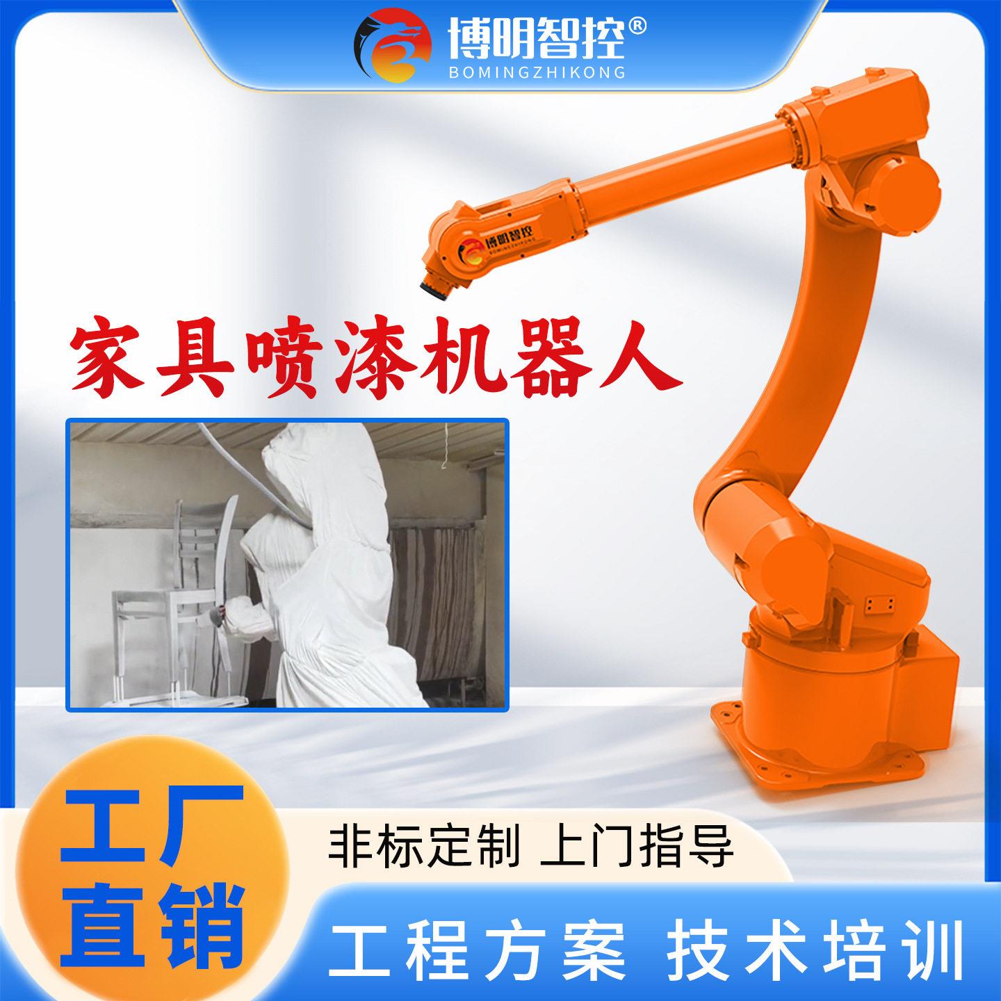 博明智控家具喷漆工业机器人六轴服务机器人
