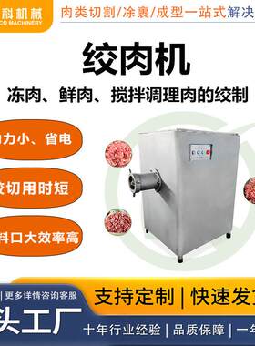 厂家直供绞肉机双速全自动多功能绞切机绞肉机