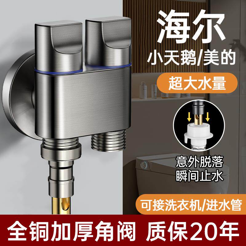 双出水洗衣机水龙头角阀一进二出专用双龙头自动止水阀一分二接头