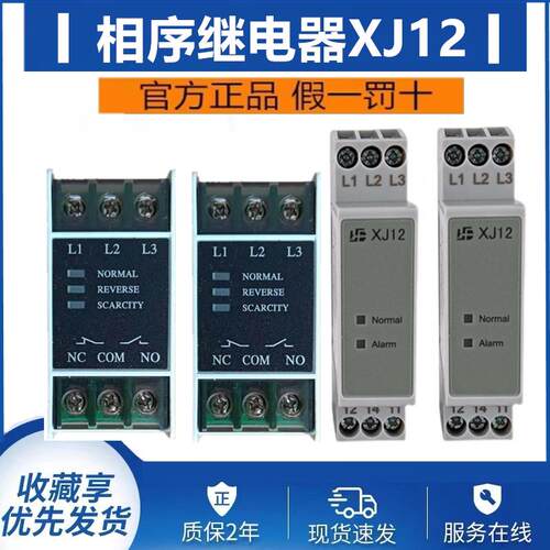 XJ12相序保护继电器RD6电梯相序缺相过欠压保护器TG30S TL-2238
