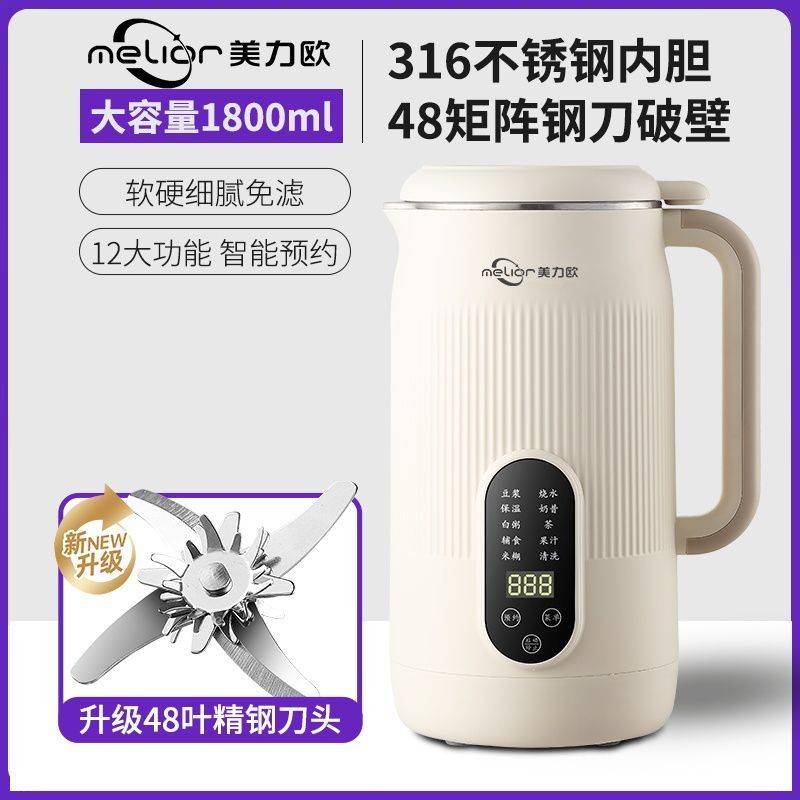 美力欧豆浆机加热家用全自动新款免过滤小型迷你48叶刀1800ml容量