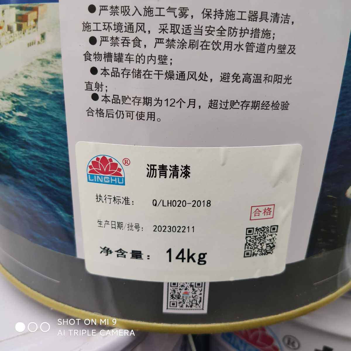 菱湖牌船舶轮船货轮重防腐漆防锈漆防水沥青船底涂料油漆