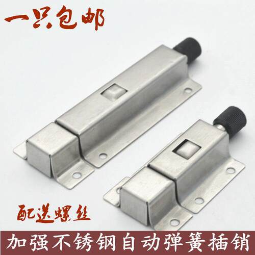 加厚不锈钢自动弹簧插销锁扣卫生间门扣门栓防盗木门闩小门插门销