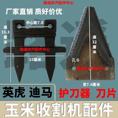 玉米收割机配件英虎迪马青储机护刀器护刃器刀片铆钉