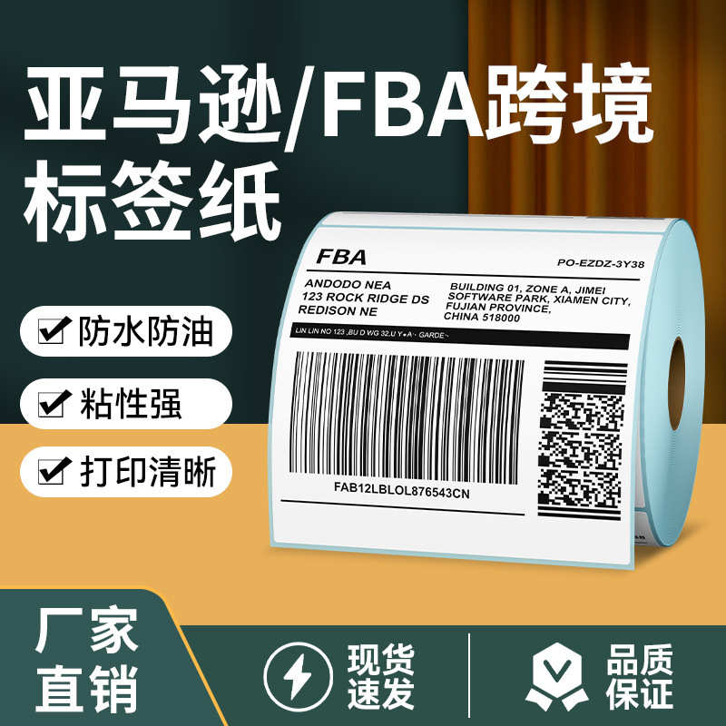 厂家直销三防热敏打印纸不干胶标签纸快递物流E邮宝FBA面单纸100*