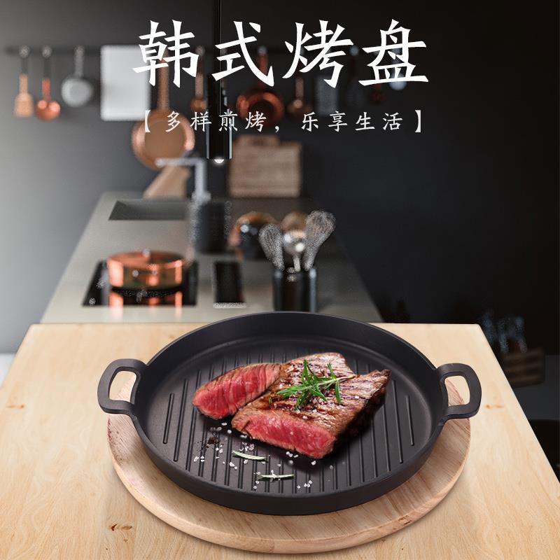 华星浩泰韩式烤盘铁板烧商用牛排盘家用铝合金烧烤尖肉圆形煎鱼盘