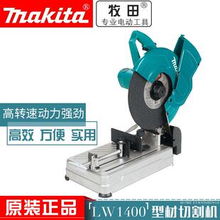 牧田LW1400型材切割机 LW1401角铁砂轮切断锯