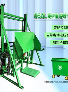 大型物料提升机660L垃圾桶提升机大型料斗翻转机液压升降提升机