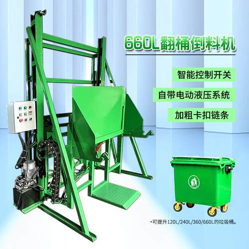 大型物料提升机660L垃圾桶提升机大型料斗翻转机液压升降提升机