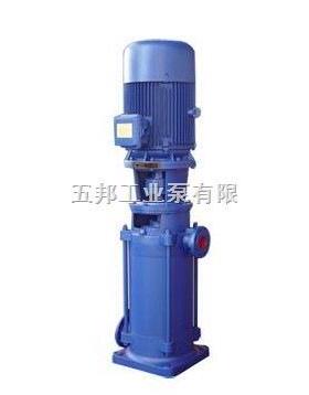 供应立式多级离心泵 65DL30-16*4立式多级离心泵