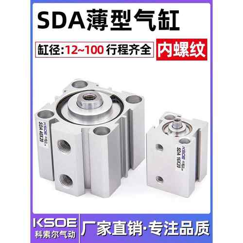 小型气动大推力SDA薄型气缸50/63/80X100*5X10X15X20X25X30X40X60