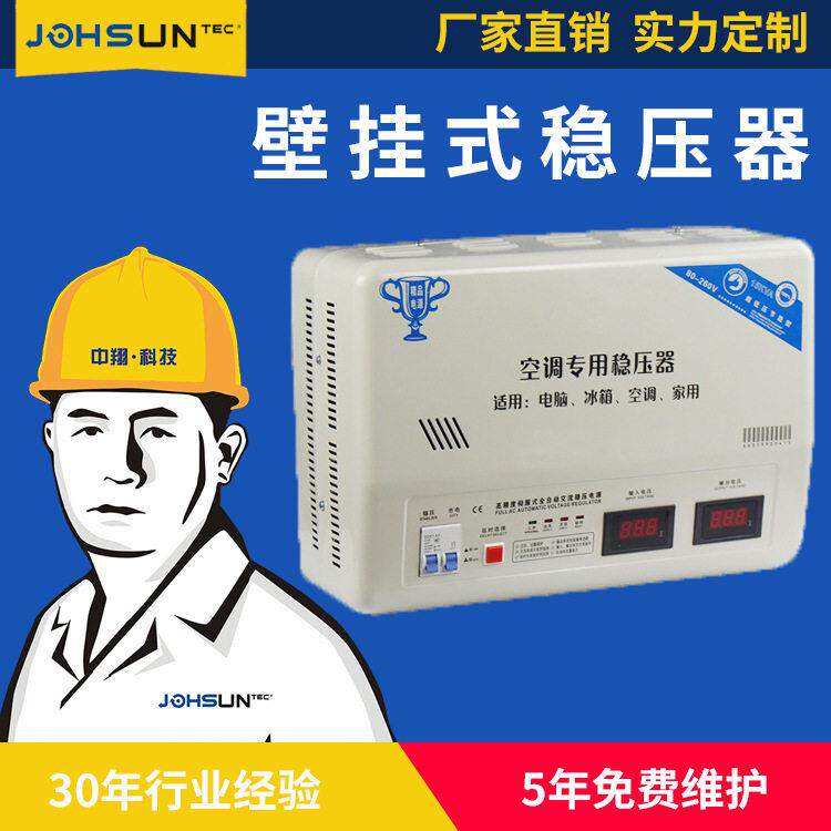 80V超低压家用稳压器15000w空调稳压器15W壁挂式交流稳压电源