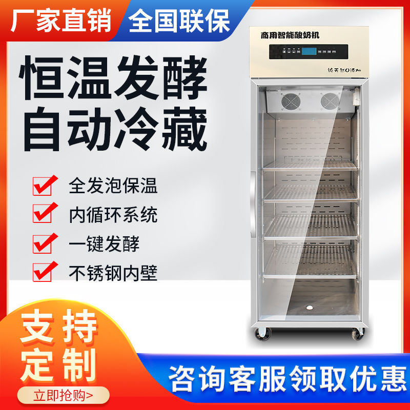 全自动智能酸奶机发酵机商用大容量冷藏一体机水果捞奶吧设备恒温