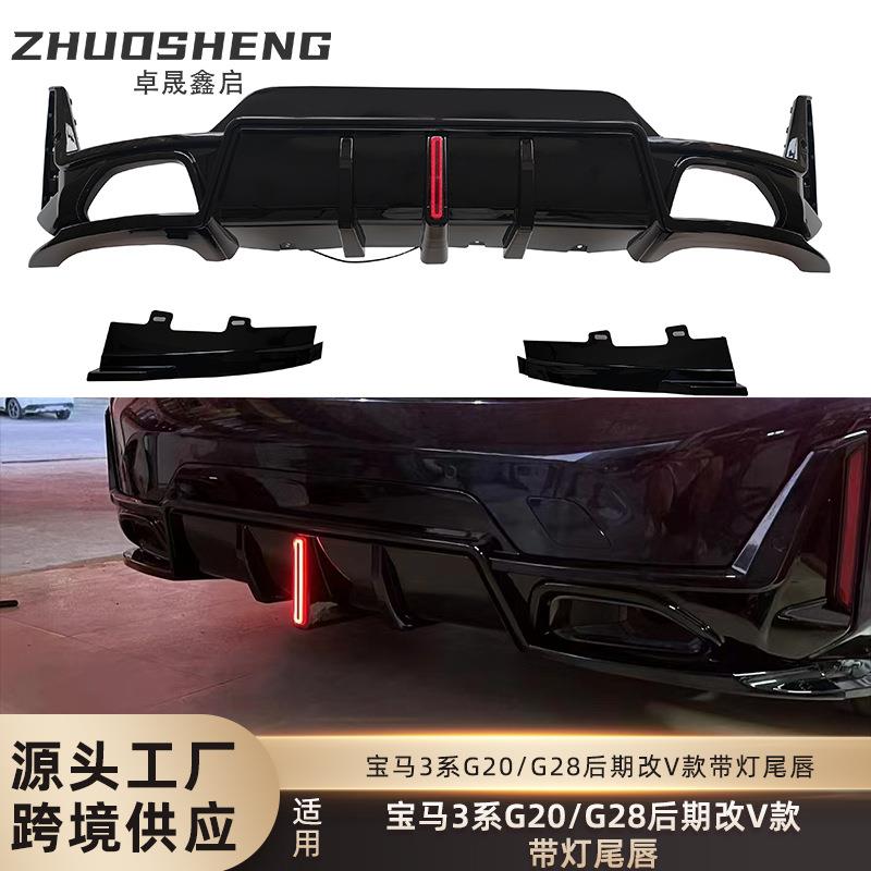 适用于宝马3系后唇G20G28后期LCI改V款带灯后唇碳纹后扰板流板