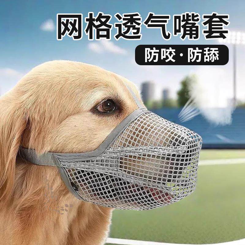 厂家狗狗嘴套防乱吃防咬叫宠物边牧金毛拉布拉多嘴巴套口罩大