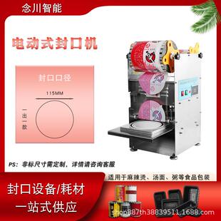 圆碗封口机麻辣烫小龙虾打包机汤面米线冒菜一次性外卖餐盒封膜机