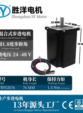 工厂直发现货76MM 57电机 Nema 23 CNC高力矩 24V 混合式步进电机