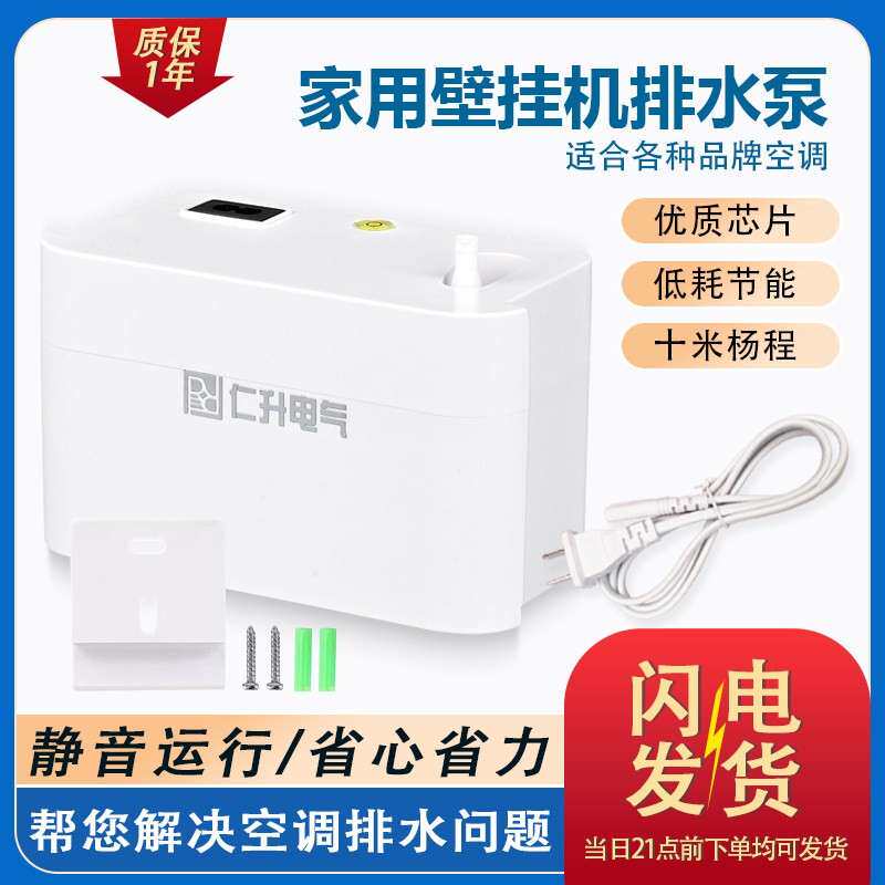 空调排水泵壁挂冷气自动排水泵中央空调冷凝水提升泵抽水泵空调排