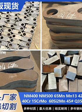 钢板现货激光切割Q235B焊接耐磨 45#号零切高锰钢板NM400钢板现货