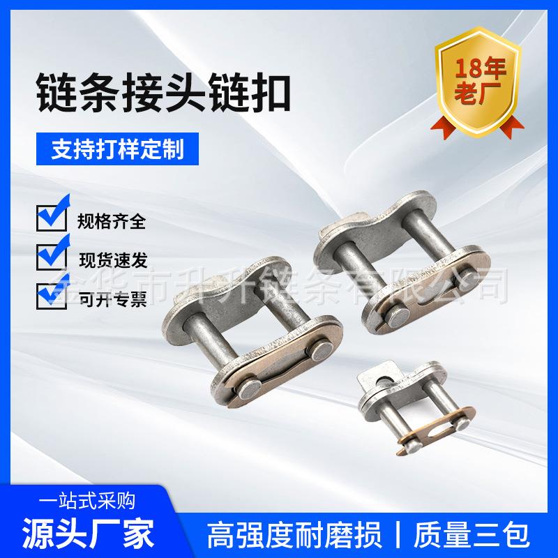 链条接头链扣 06B 08B 10A 12A 16A单双排全扣半扣2 3 4 5 6分1寸
