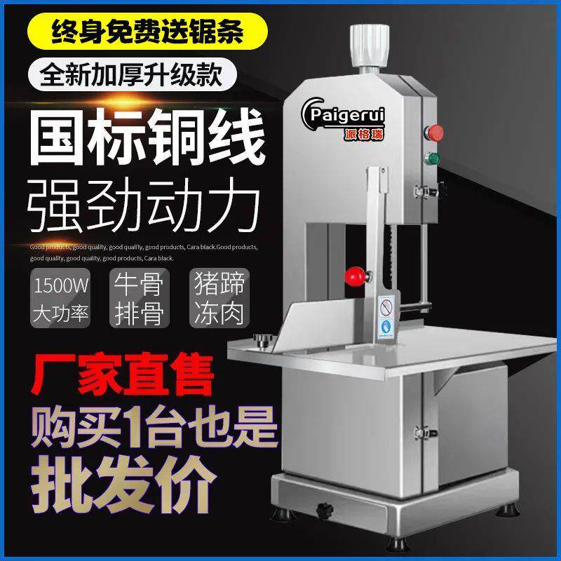 派格瑞锯骨机商用全自动锯骨机锯猪蹄牛骨头冻肉锯排骨电动切割机