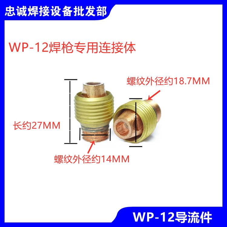 WP-12水冷氩弧焊枪焊机配