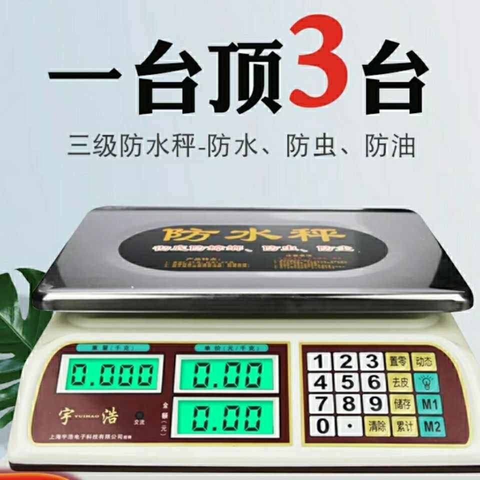 宇浩防水电子秤台秤称重计价秤电子商用称高精度台秤干电两用30KG