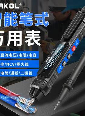 斯耐科智能笔式万用表SK-216B自动识别高精度电压电阻电工防烧表