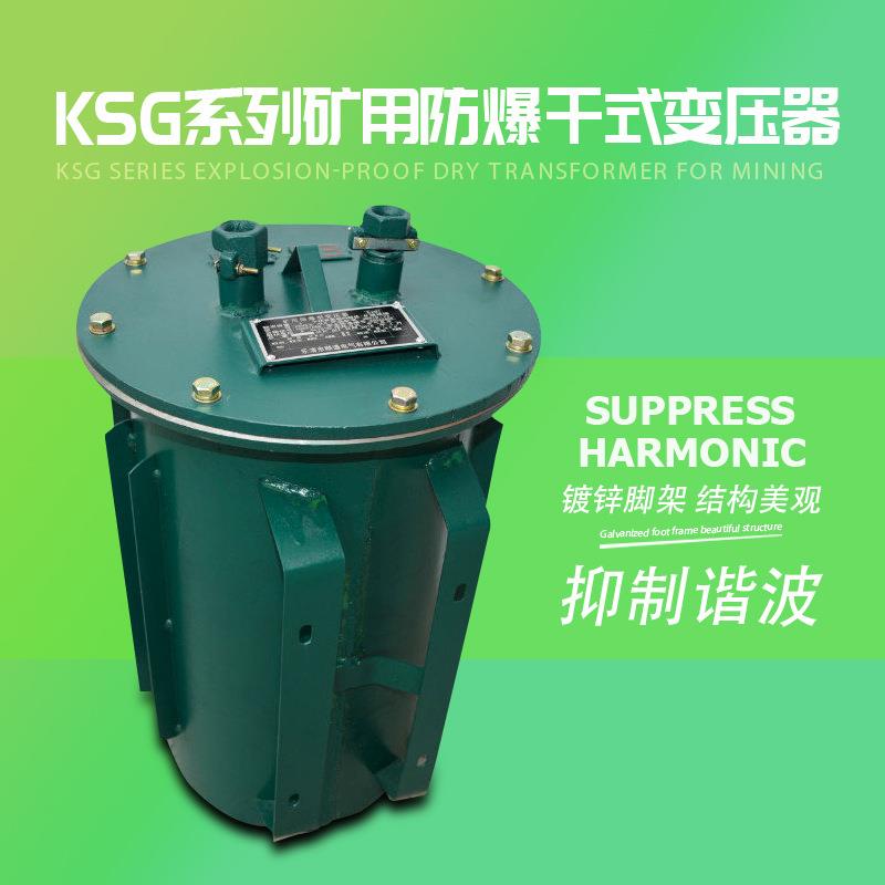 矿用防爆变压器KSG-2.5KVA 660V 690V变380V 127V井下照明隔爆