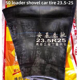 载机 铲车轮胎内胎17.5 23.5 50装 20.5 25丁基加厚配