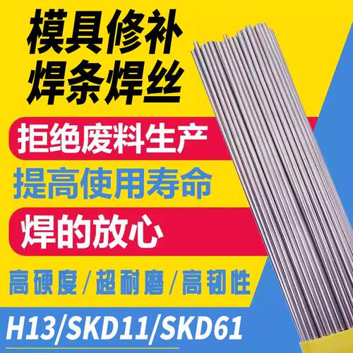 H13模具焊丝Skd11/Skd61/P20/718氩弧模具修补焊条45 #钢焊丝S136