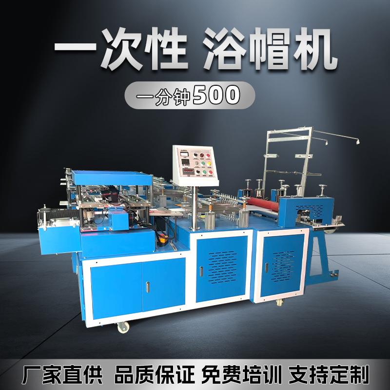2024升级款一次性防尘罩保鲜膜套机器pe碗套机超声波条形浴帽机