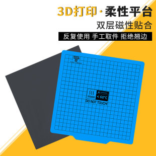 热床平台柔性贴膜PLA耗材磁性底板贴纸美纹纸防翘边 3D打印机配件