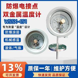451天然气甲烷粉尘防爆温度表 防爆电接点双金属温度计WSSX
