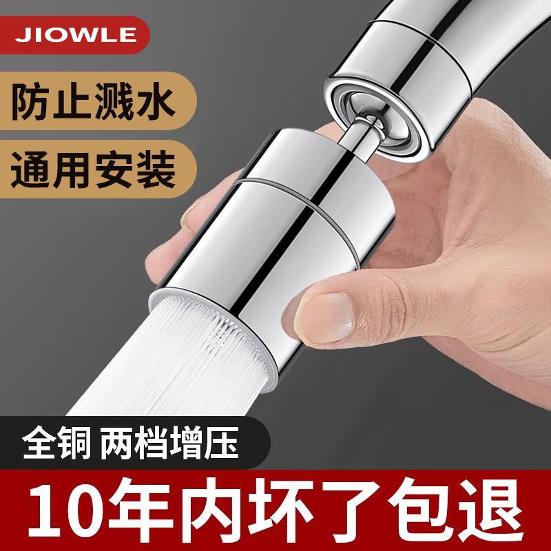 JIOWLE水龙头延伸器防溅神器万向水嘴厨房洗菜盆花洒万能接头通用