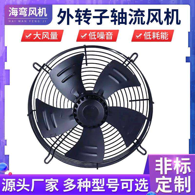 供应YWF外转子轴流风机220V/网罩式轴流风机 工业排风扇 设备风机