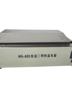 H600数显恒温三用水箱不锈钢水浴箱HH-600实验室电热水槽电加热