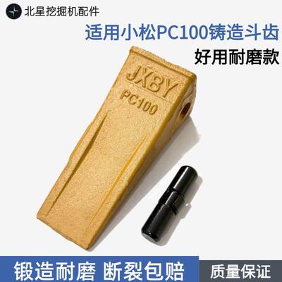适配小松PC100挖掘机斗齿山河智能70雷沃75柳工9075平齿土方耐磨