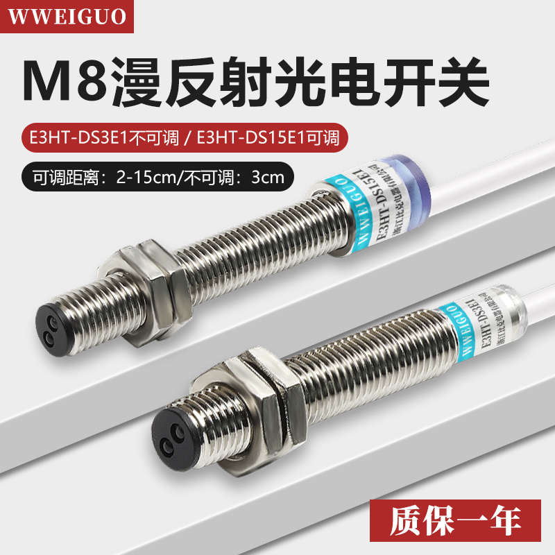M8漫反射式npn光电开关传感器E3HT-DS3E1红外感应器24v距离可调
