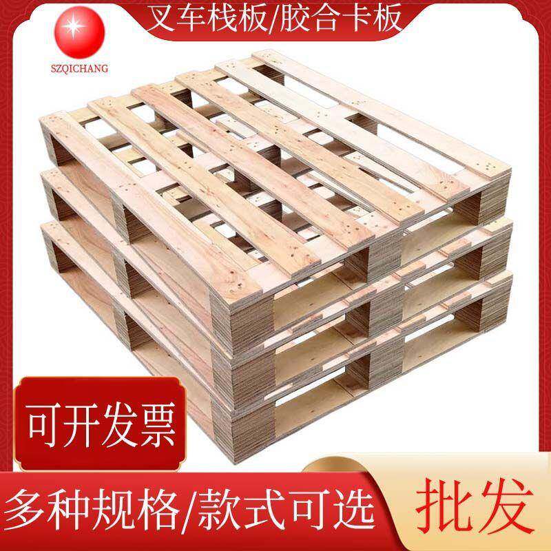 物流周转木栈板叉车木托盘半铺木卡板胶合木垫板仓库货架供应