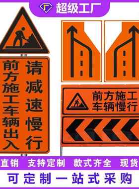 厂家直销铝板橙色前方施工标志牌封闭道路警示标牌车辆慢行标识牌
