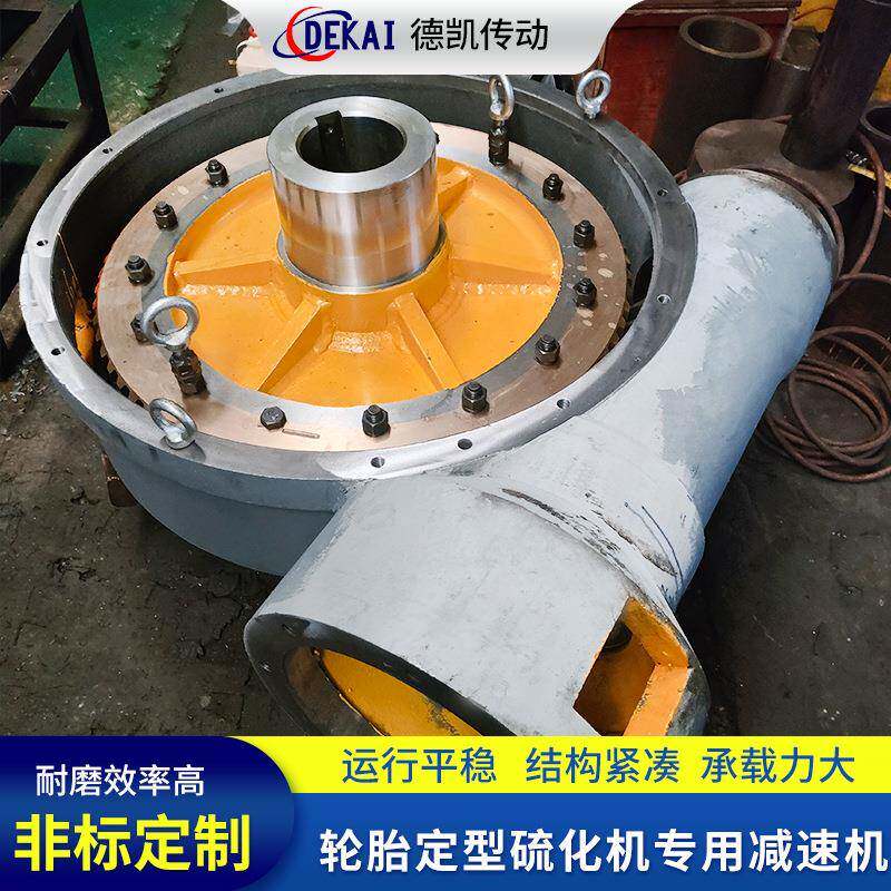 PW系列轮胎定型硫化机用减速机蜗轮蜗杆平面二次包络齿型减速机