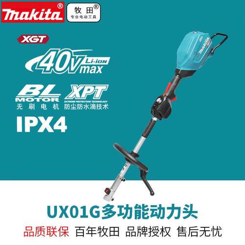 牧田无线多功能动力头UX01G充电式式无刷40V割灌机篱笆修剪耕耘机