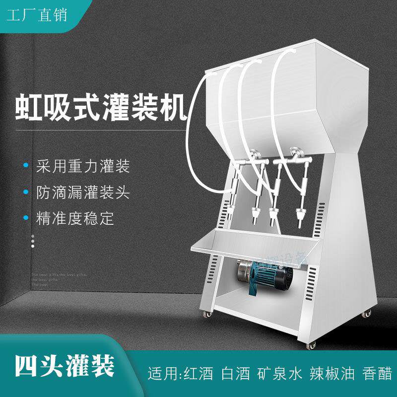 小型四头白酒防滴漏灌装机重力红酒洋酒食醋辣椒油定量液体灌装机