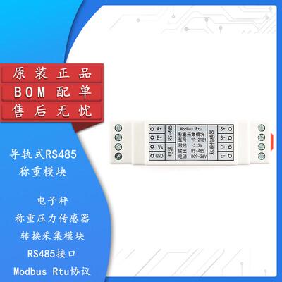 导轨式电子秤称重压力传感器转换采集模块RS485接口Modbus Rtu