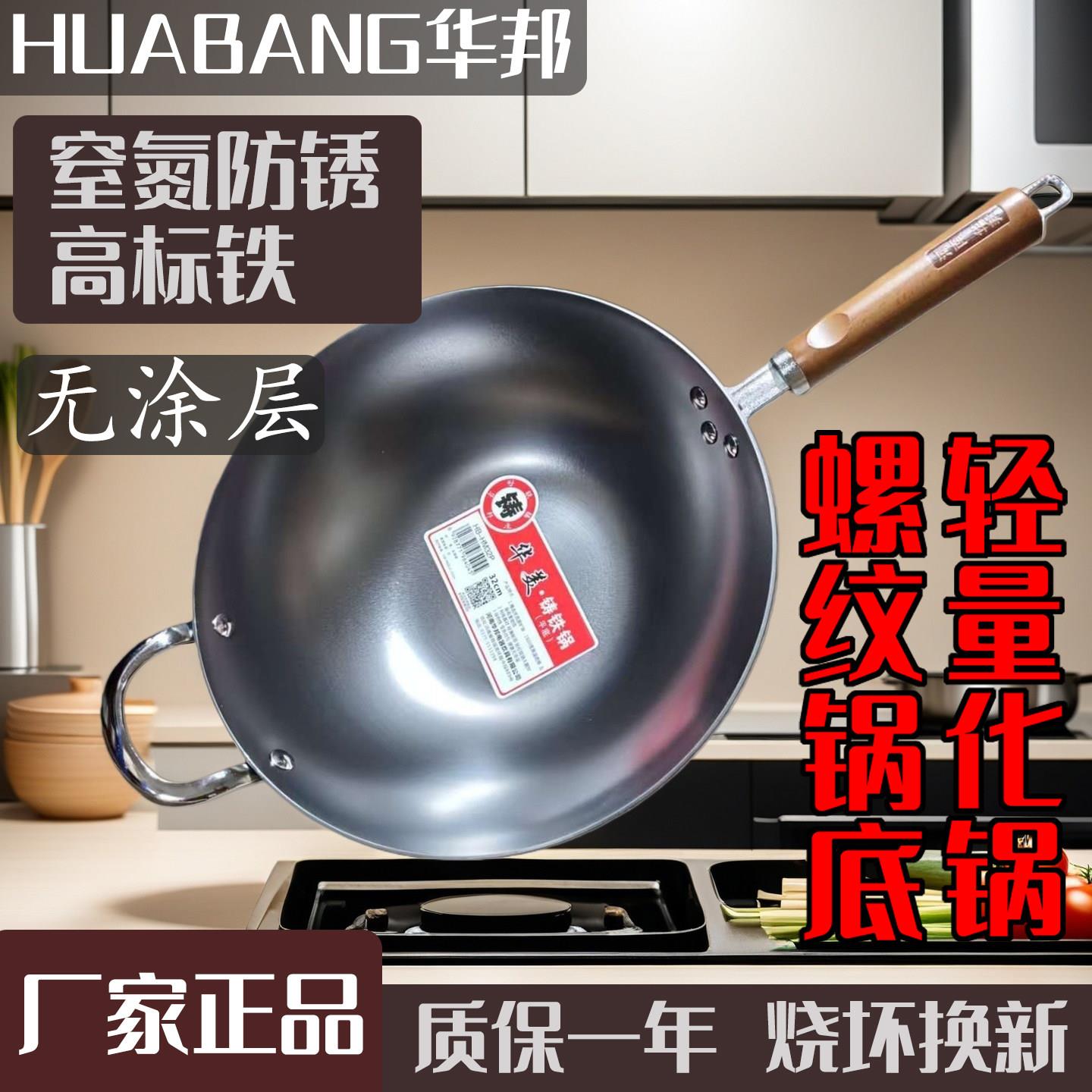华邦轻铁锅华美无涂层传统家用铸铁锅具圆底炒锅不易粘锅不生锈
