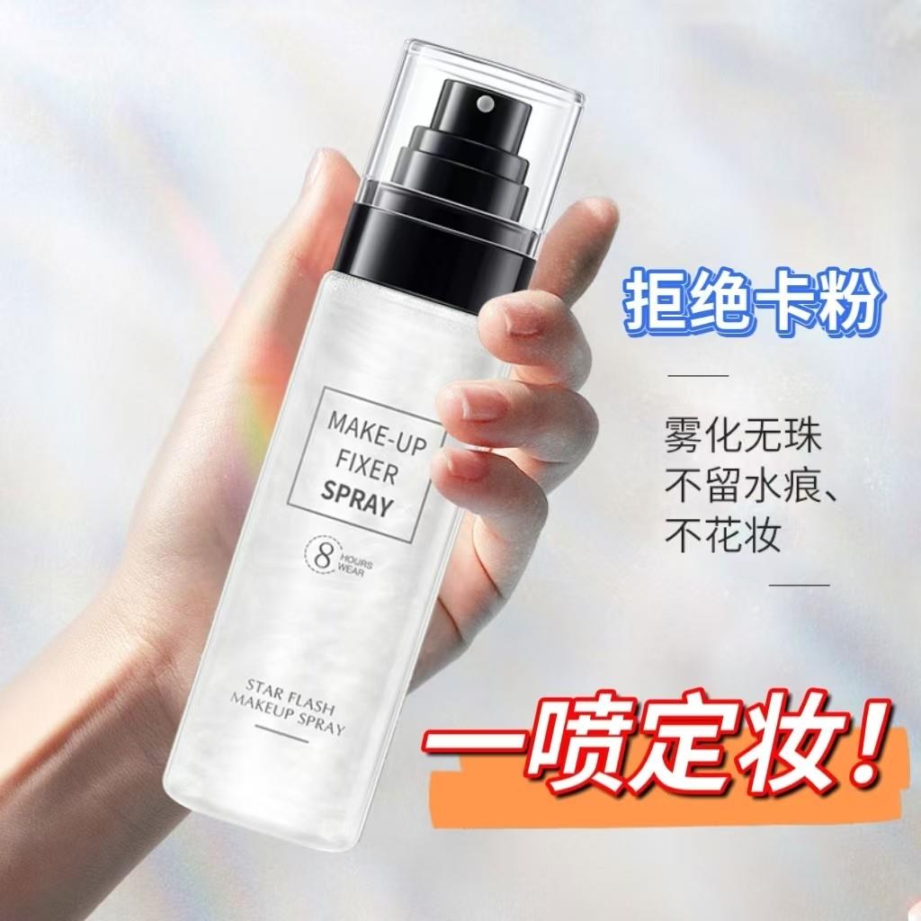 正品新款超强定妆喷雾持久控油防水防汗不脱妆女化妆师专用定妆水