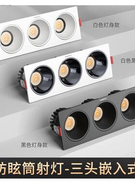 三头斗胆cob射led天花嵌入式家用防眩筒无主照明格栅