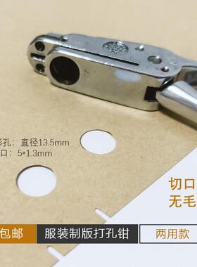 双用打样钳服装打孔器制版打版工具缺口记号圆孔两样纸板U形钳子